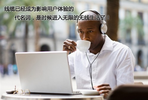 无限你生活!探秘4大无线高清传输技术