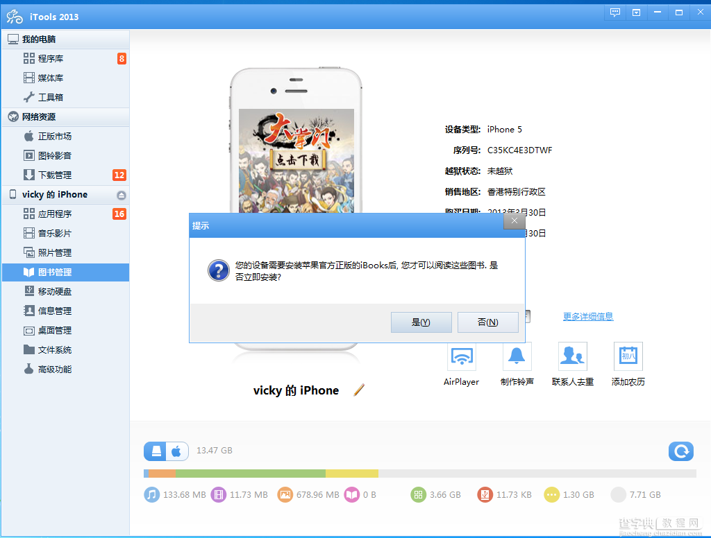 iPhone怎么下载电子书？ 使用iTools下载阅读器或者电子书App教程