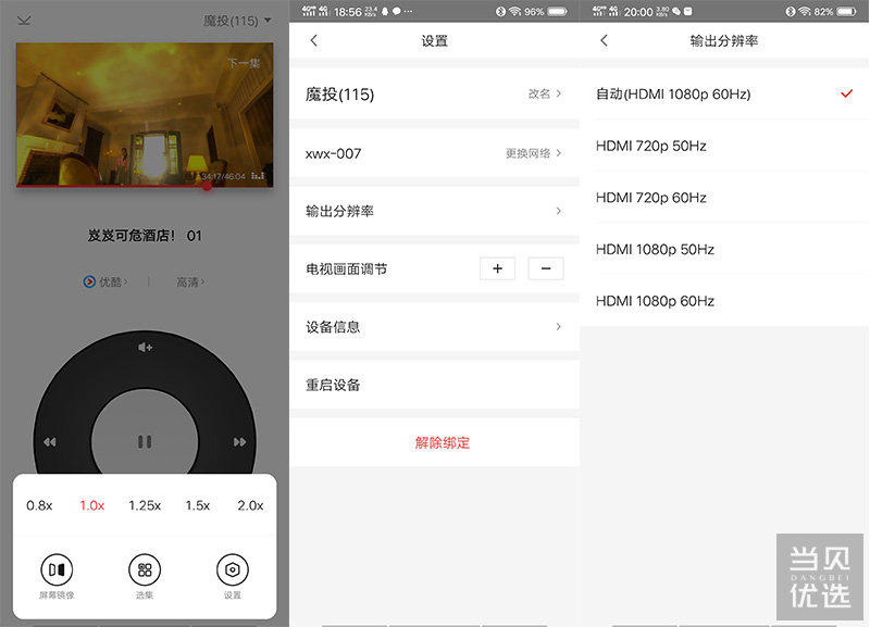 天猫魔投评测_天猫魔投使用方法_智能电视能下载虎牙直播吗