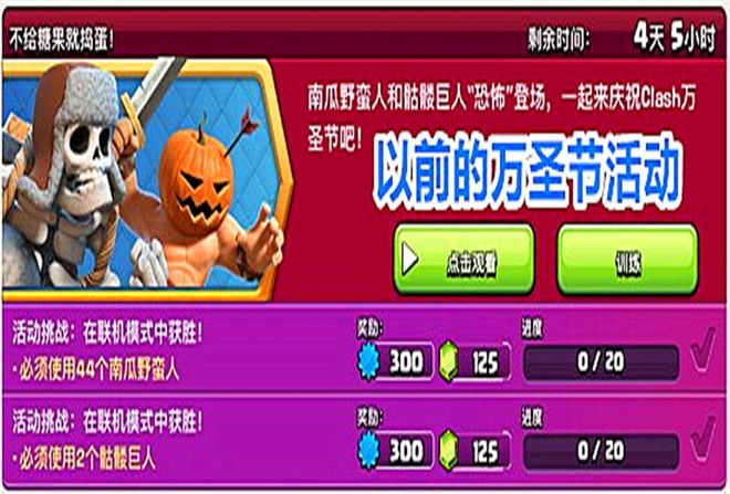 部落冲突冬季主题皮肤_游戏 万圣节专题_部落冲突万圣节活动