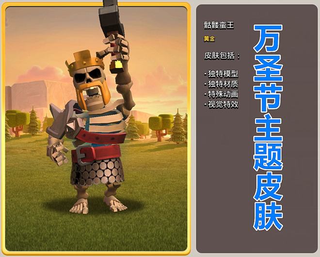 部落冲突冬季主题皮肤_游戏 万圣节专题_部落冲突万圣节活动