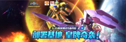 《敢达前线指挥官》精英测试 今日震撼来袭