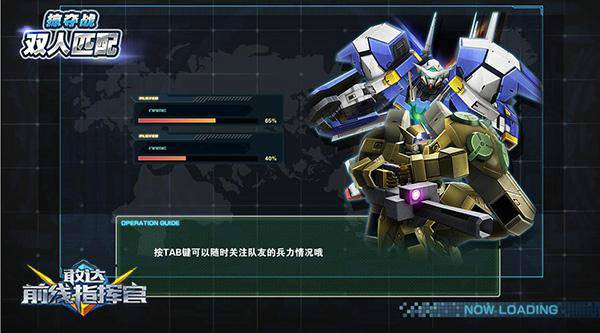 敢达前线指挥官攻略_敢达前线指挥官游戏介绍专题_正版敢达游戏下载