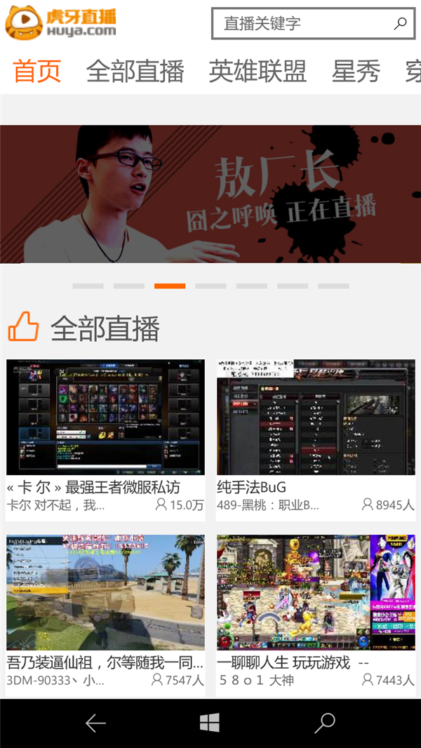 UWP应用平台 安装优势_智能电视能下载虎牙直播吗_虎牙直播Win10 UWP版 跨平台游戏直播体验