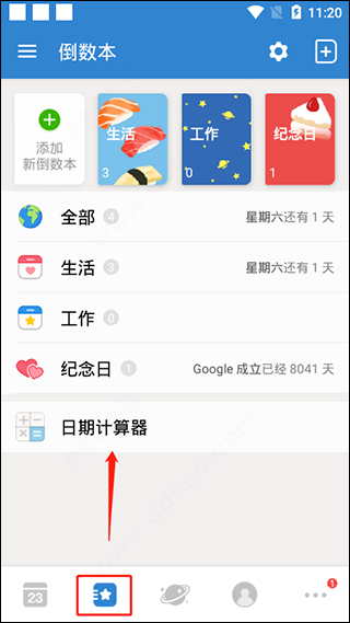倒数日air_倒数日高级版使用教程_倒数日免费版