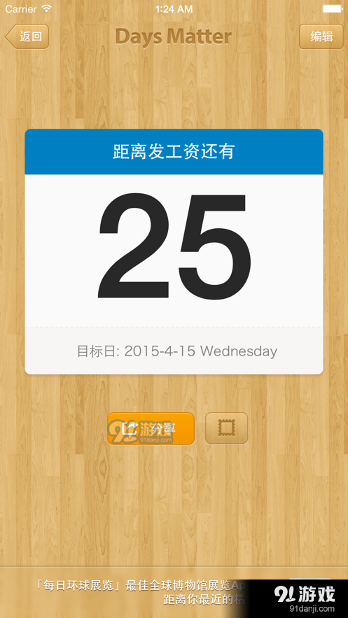 倒数日daysmatter软件v0.9.11