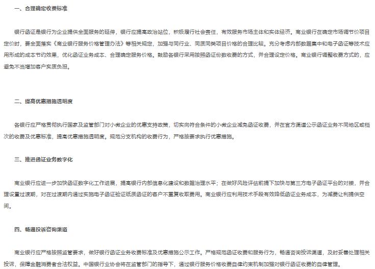 开·云体育app下载安装 为小微企业发展“亮绿灯”！多家银行调整询证函类业务收费标准