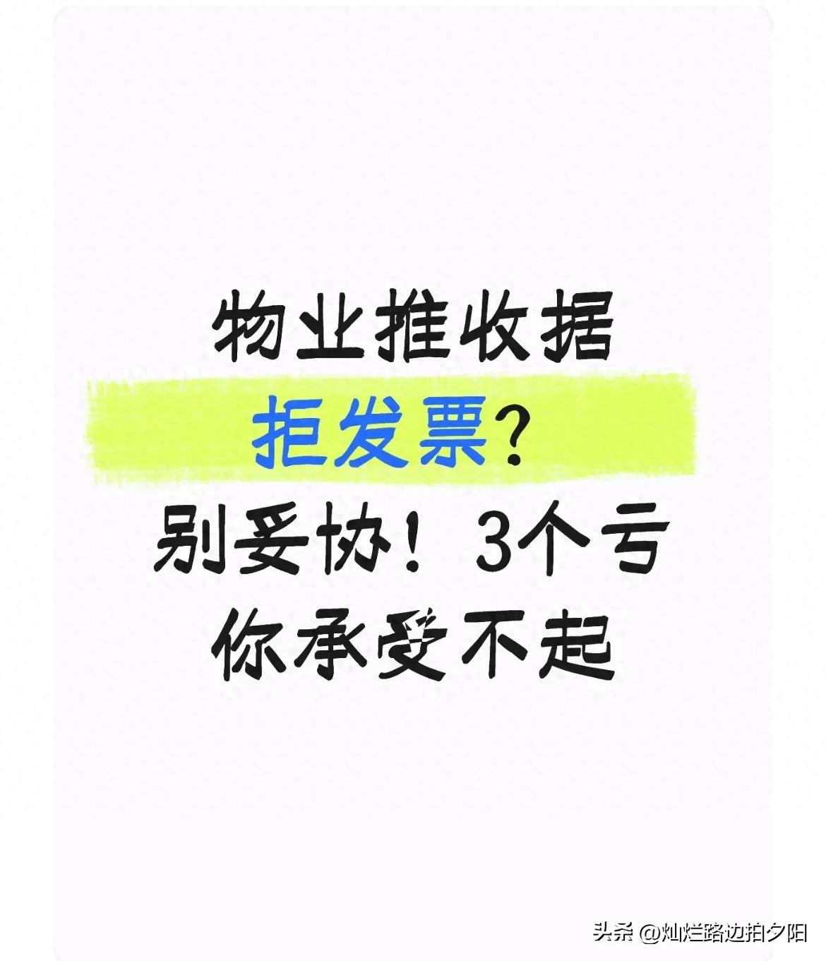kiayun手机版登录 物业推收据拒发票？别妥协！3个亏你承受不起