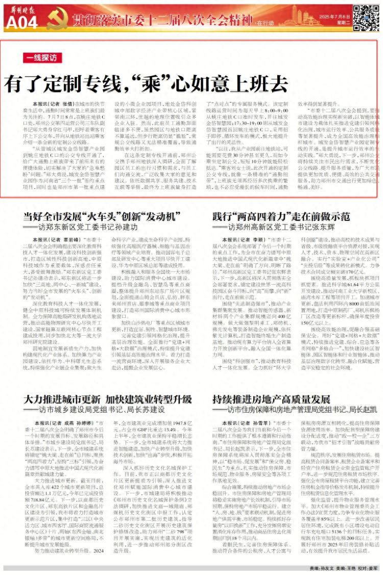 kiayun手机版登录app游戏登录入口.手机端安装.cc 一线探访丨有了定制专线，“乘”心如意上班去