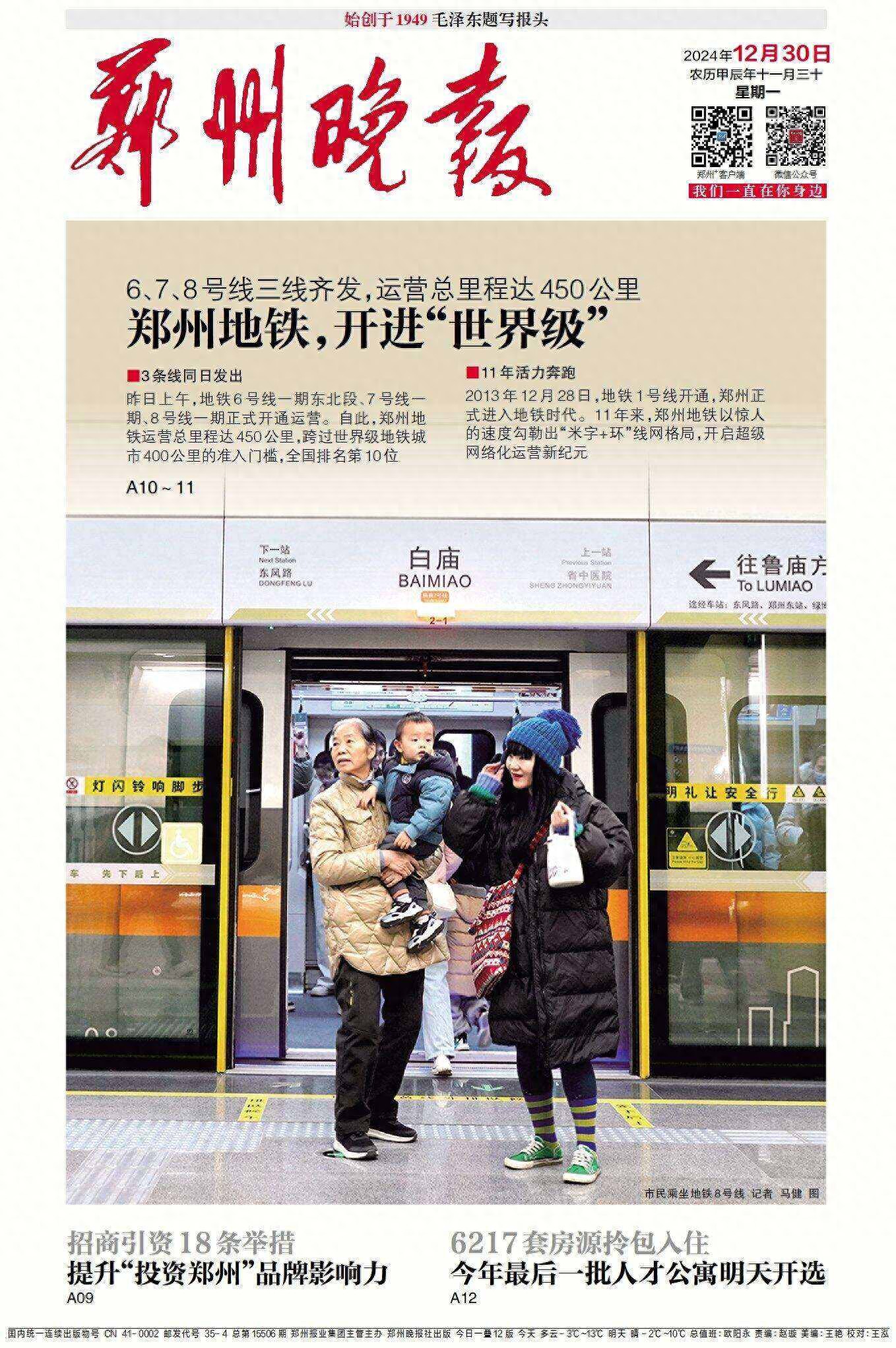 开·云体育app下载安装 郑州地铁开进“世界级”