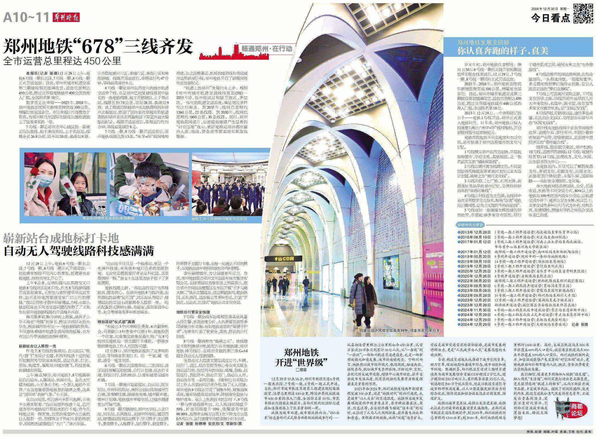 郑州地铁450公里_郑州轨道交通第三期开通_郑州晚报地铁报 生活 应用 app