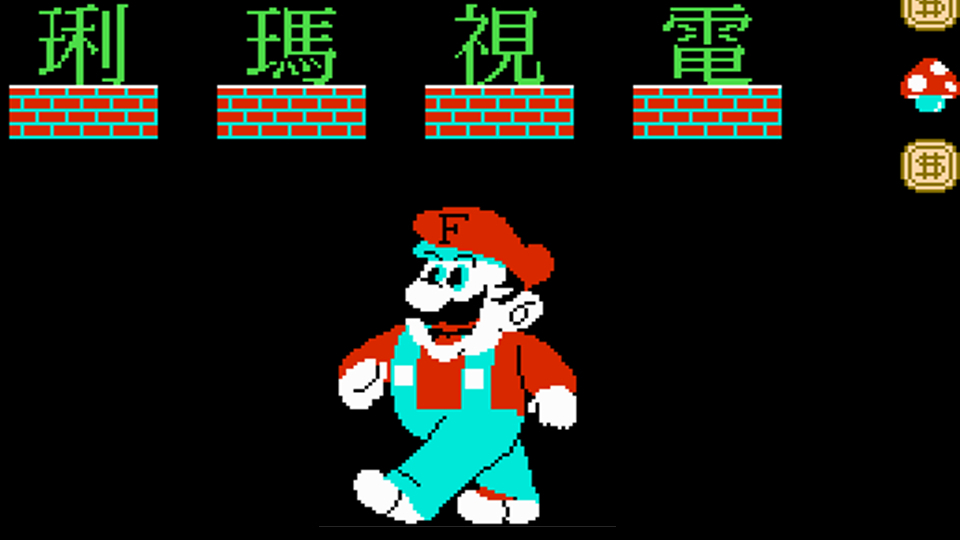 三十年前这款烂到离谱的国产山寨游戏，为什么会成为火爆国外的名梗？