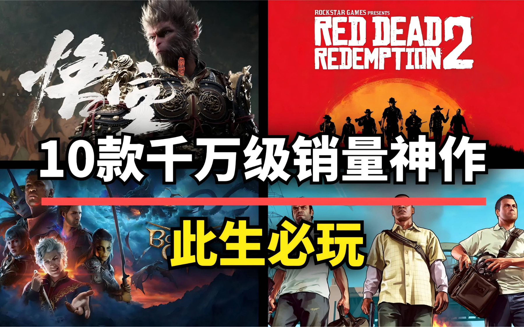 【游戏推荐】此生必玩！10款影响游戏行业的千万销量级神作！