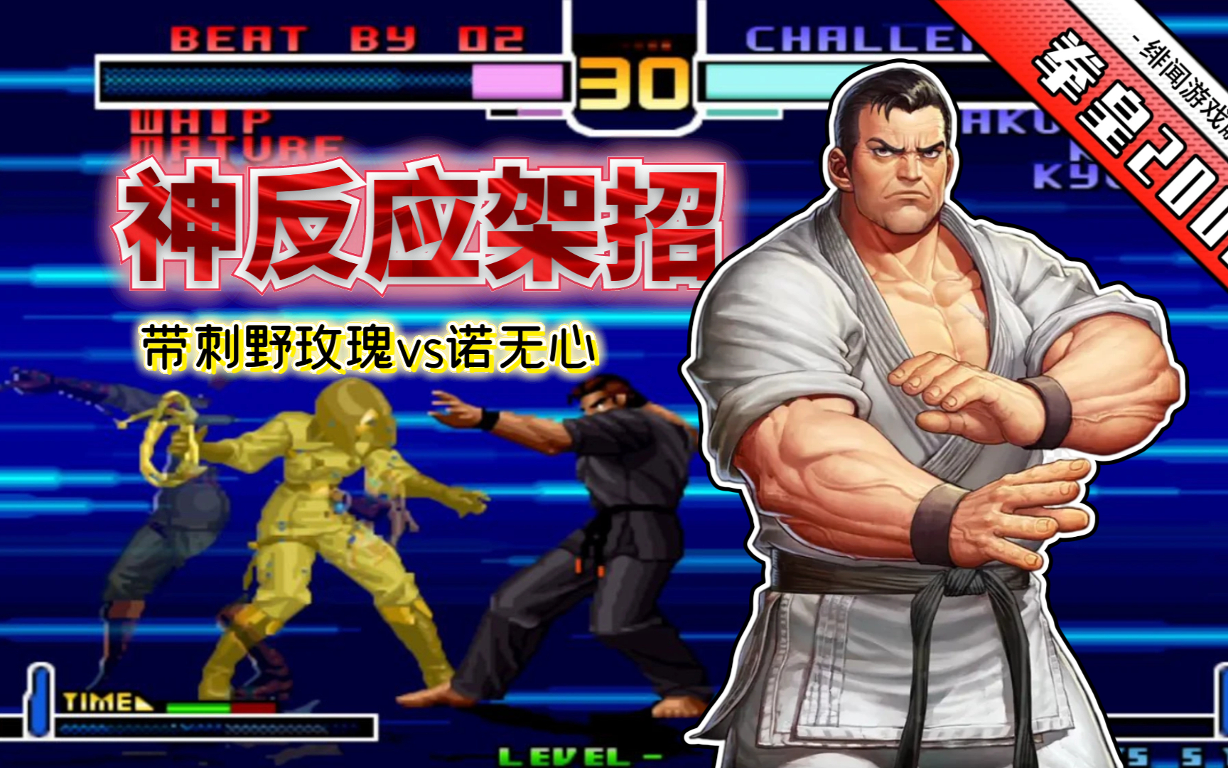 拳皇2002风云：坂崎琢磨变身算命大师！神准架招隐藏让人难以置信