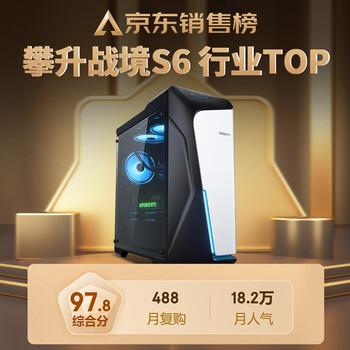 开·云体育app下载安装 618 想换 PC？这几款攀升 DIY 台式机福利满满，别错过