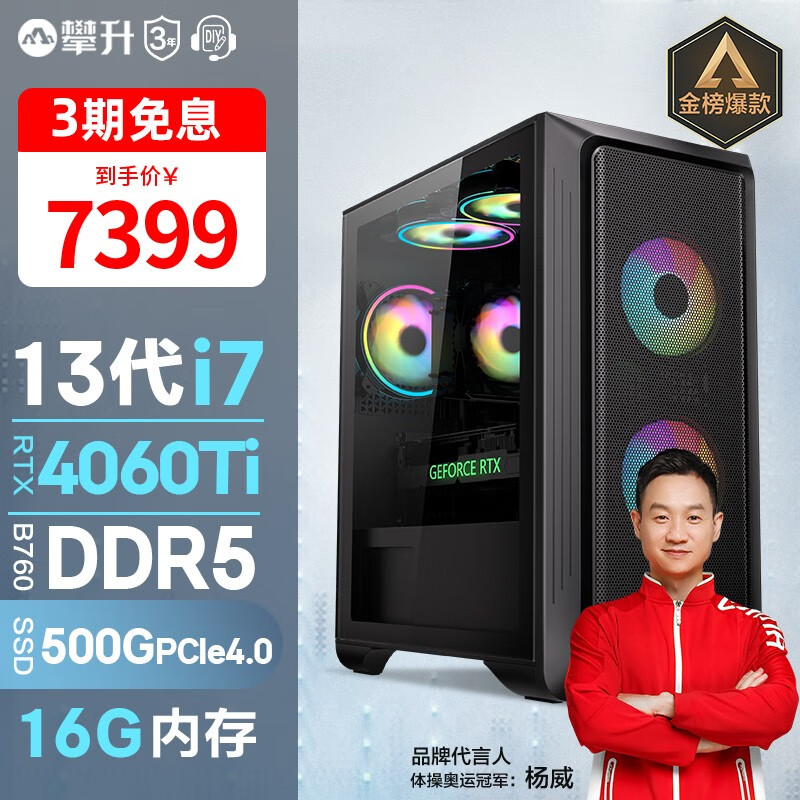 攀升战翼 13代i7 RTX4060Ti DIY装机电脑_攀升战境S6 13代i5 RTX3060 618大促活动_游戏设计用什么电脑