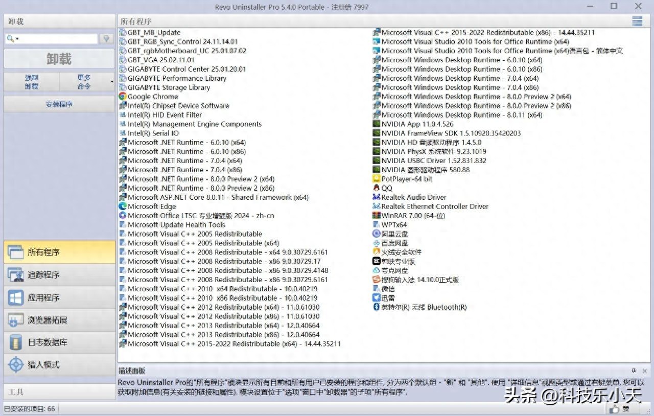 云手机网页版 卸载软件不留残余！让Windows系统清爽如新的卸载神器！