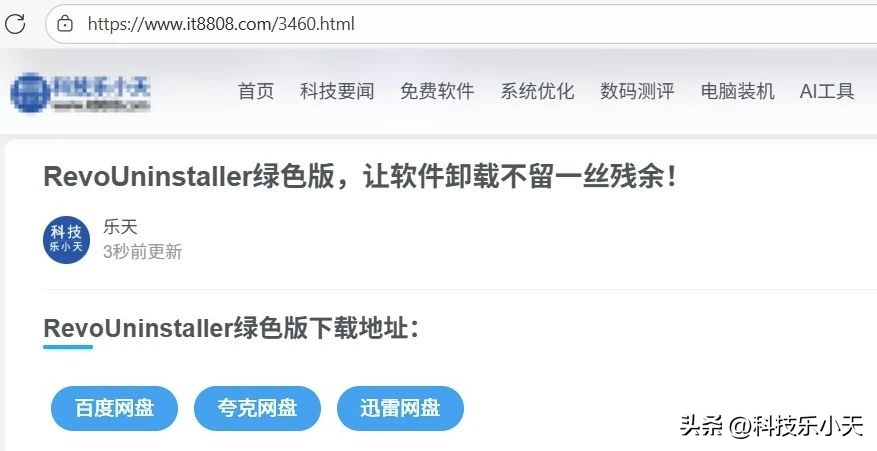 彻底卸载软件不留残余_windows系统软件卸载工具_完美卸载电脑版