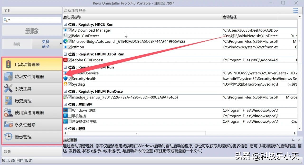 彻底卸载软件不留残余_windows系统软件卸载工具_完美卸载电脑版