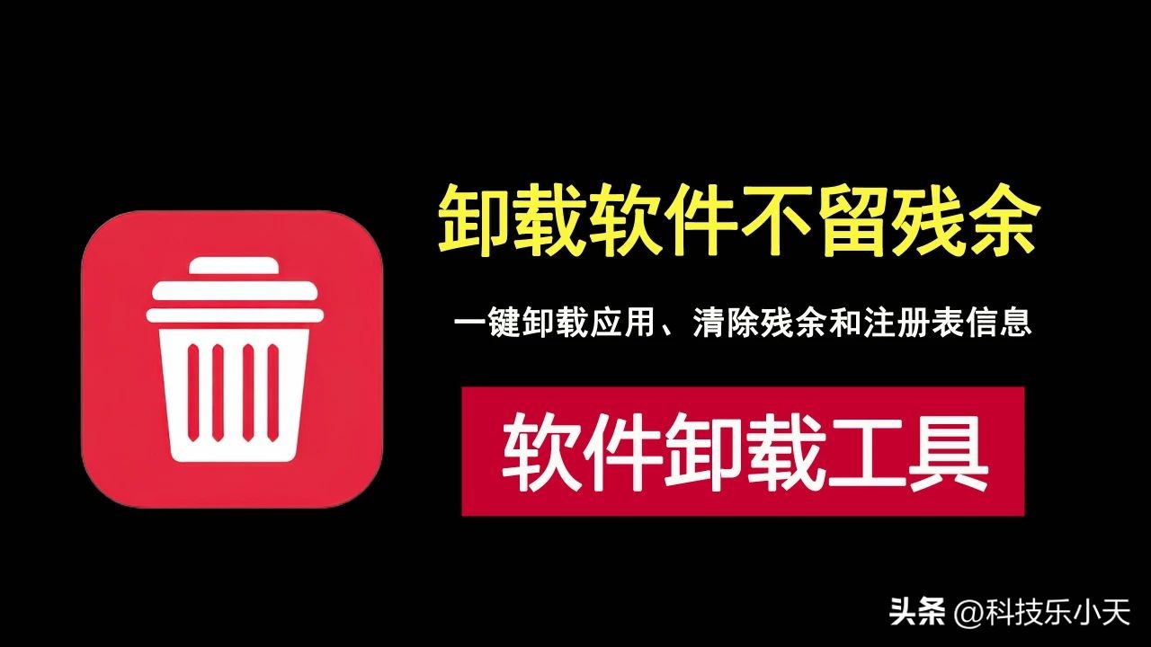 完美卸载电脑版_windows系统软件卸载工具_彻底卸载软件不留残余