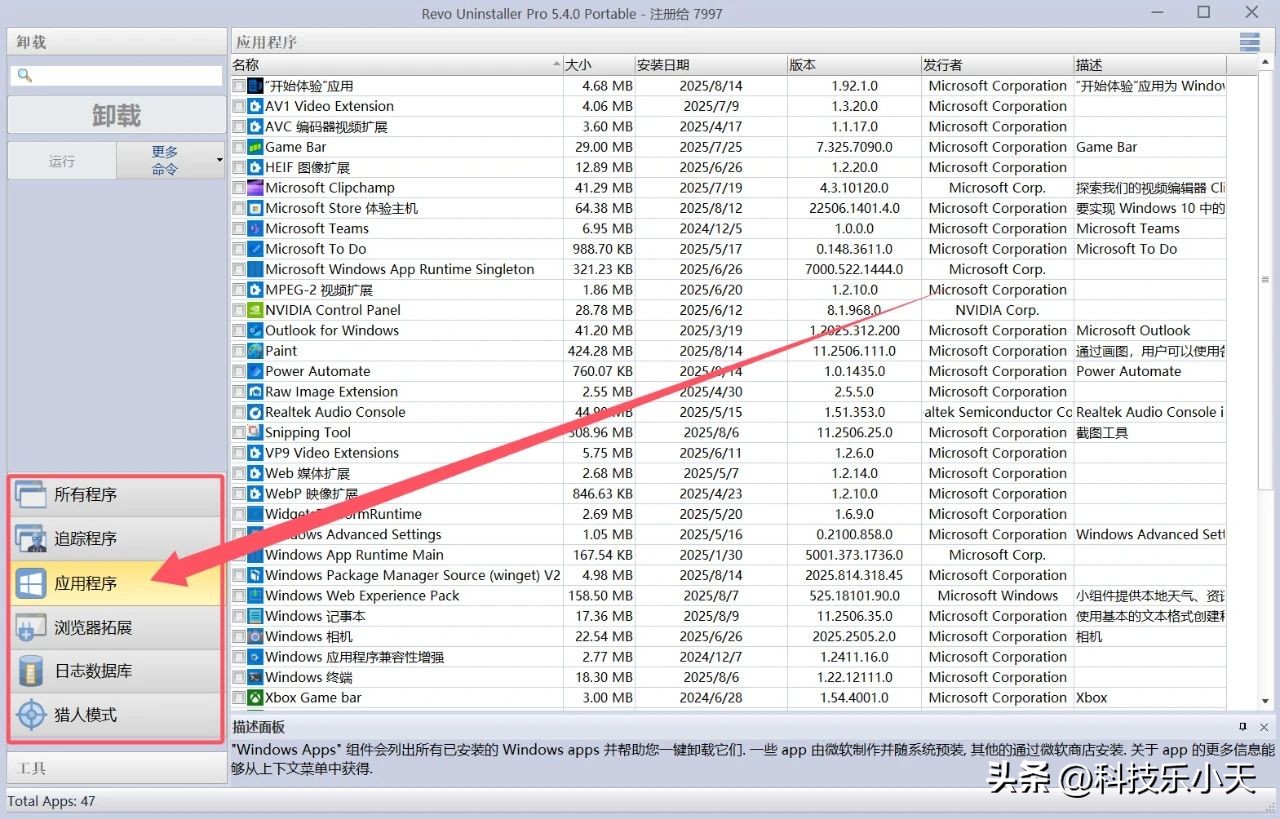 彻底卸载软件不留残余_完美卸载电脑版_windows系统软件卸载工具