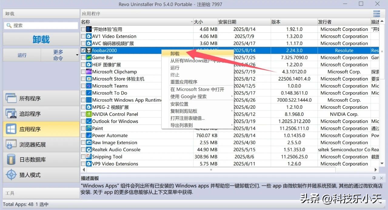 windows系统软件卸载工具_完美卸载电脑版_彻底卸载软件不留残余