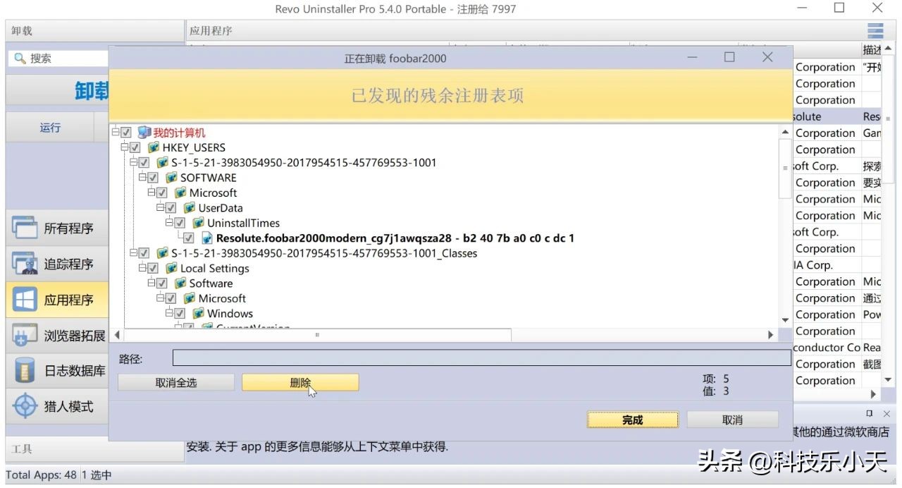 windows系统软件卸载工具_彻底卸载软件不留残余_完美卸载电脑版