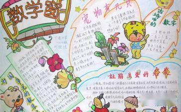 日常生活数学手抄报 第2张