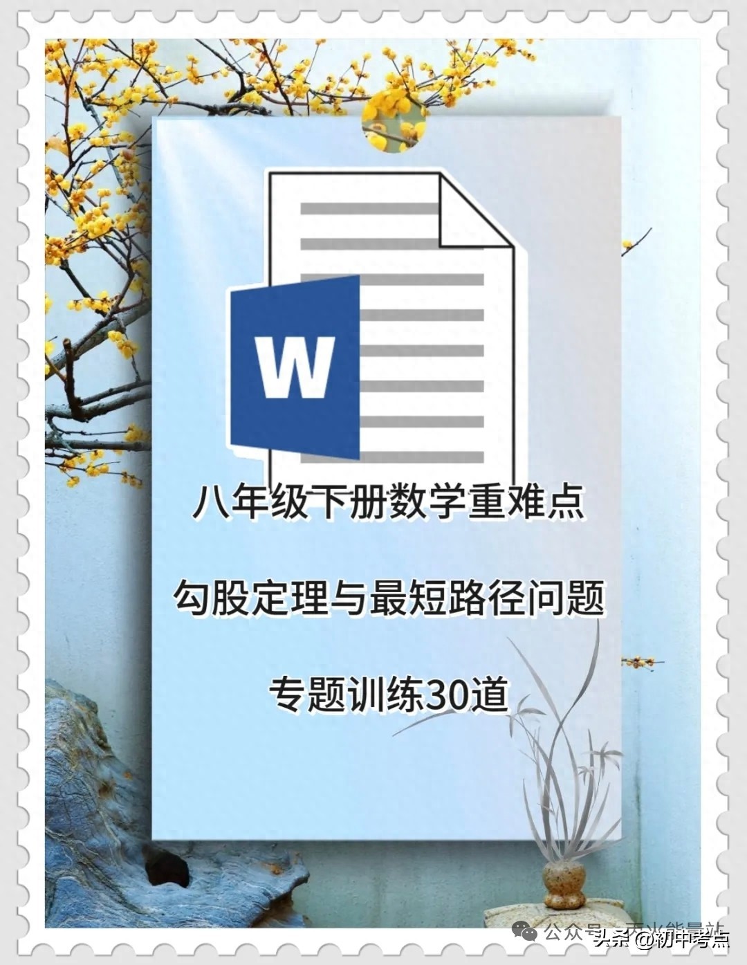 云手机网页版 八年级下数学必刷｜勾股定理+最短路径30道专题