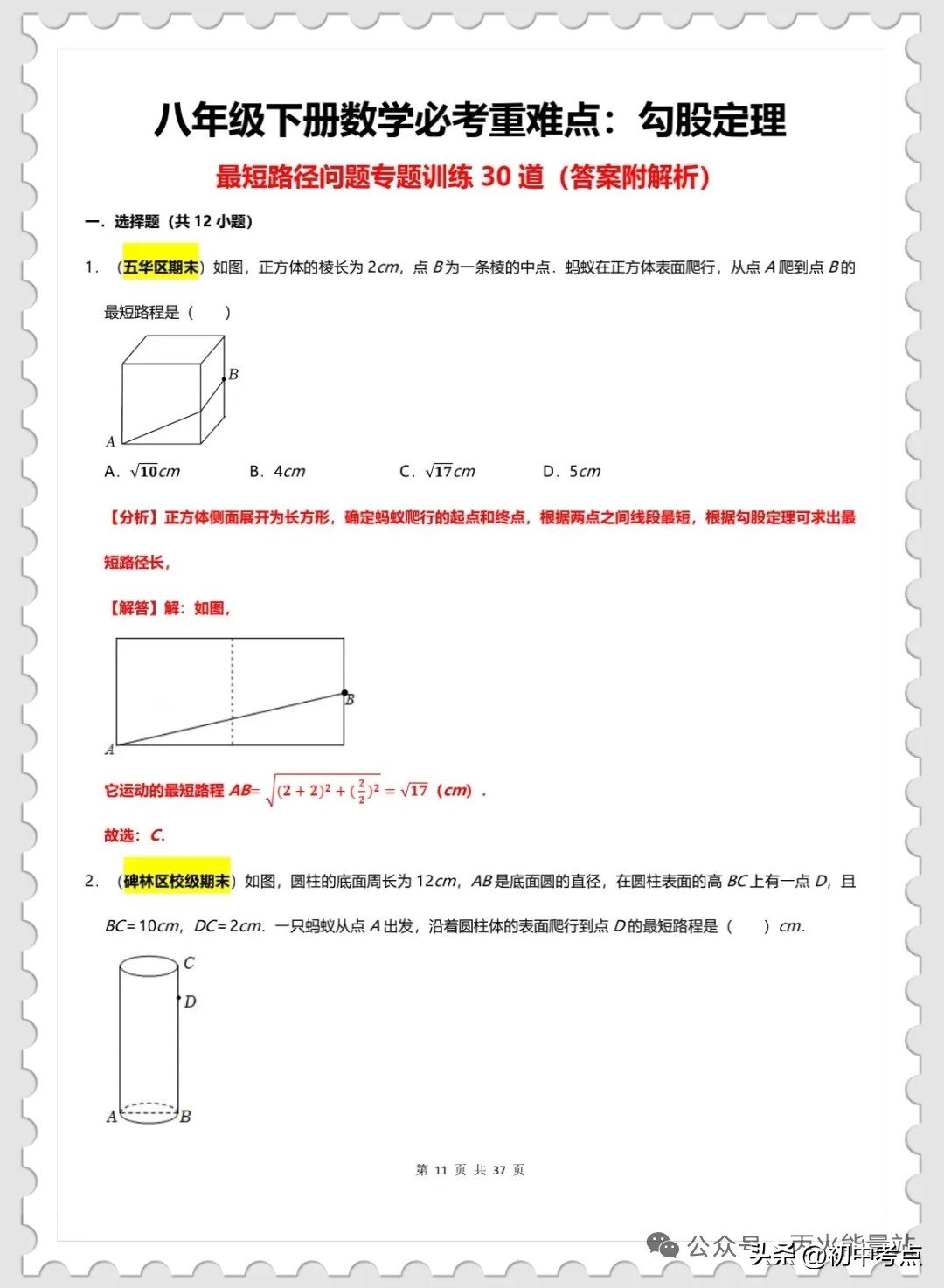 勾股定理生活应用_八年级数学勾股定理最短路径立体图形_八年级下册数学最短路径专题训练