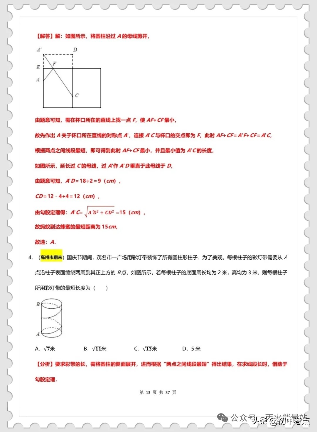 八年级下册数学最短路径专题训练_勾股定理生活应用_八年级数学勾股定理最短路径立体图形