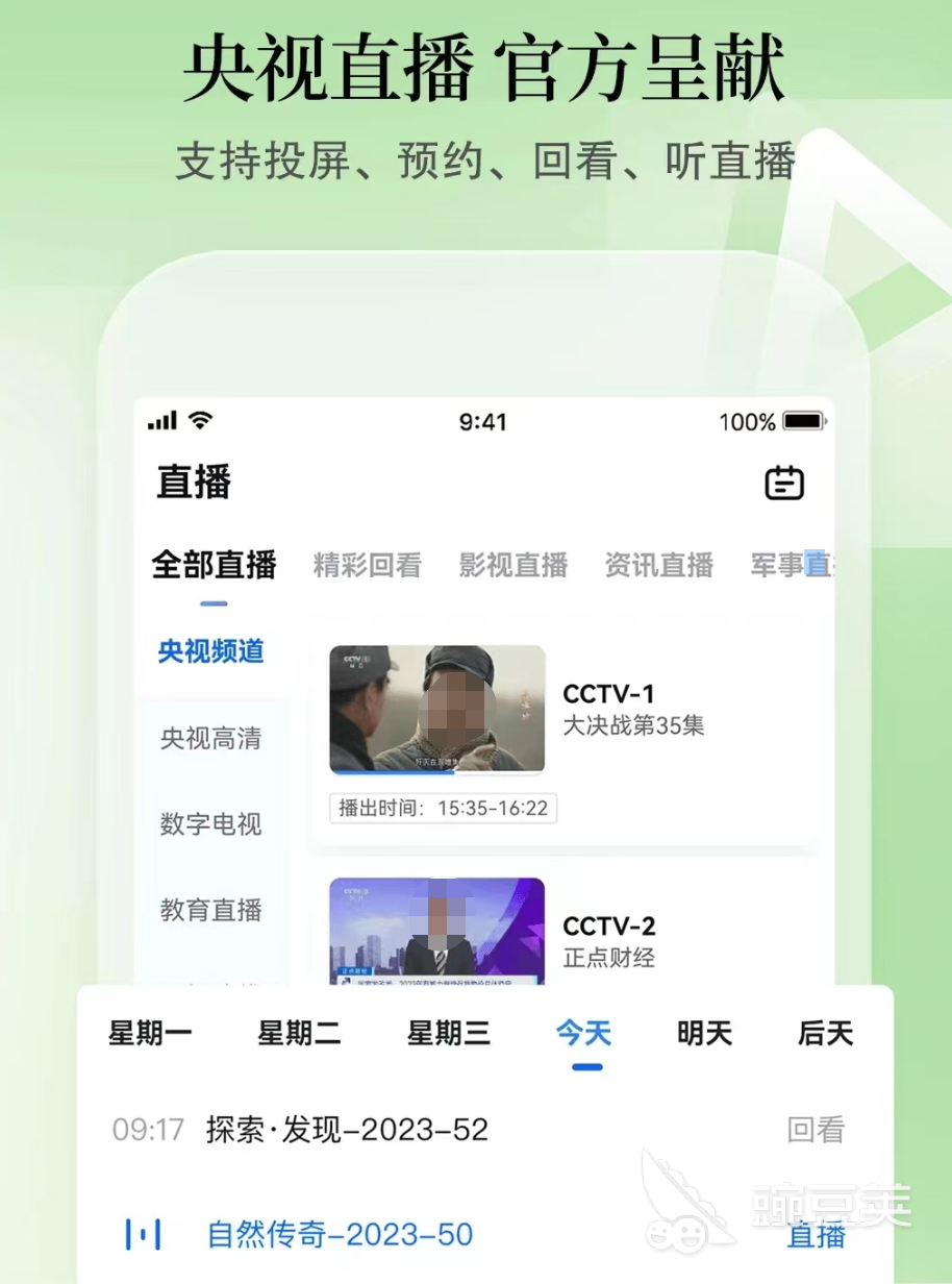 电视回放软件推荐_手机电视回放app_可以回看的电视手机软件