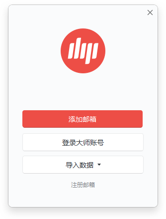 开·云体育app下载安装 网易邮箱大师PC版 V5.5.7.1008 官方版