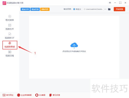 kiayun手机版登录 视频转MP3音频方法
