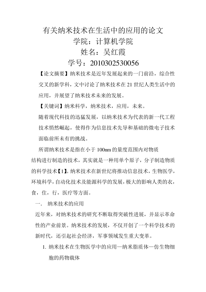 kiayun手机版登录入口 有关纳米技术在生活中的应用的论文-预览页