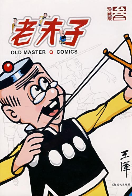 kiayun手机版登录 漫画《老夫子》抄袭一案，历史的冤情，两代人的耻辱