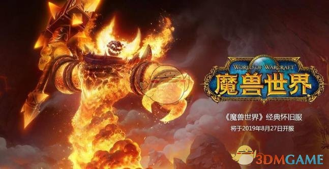 开·云体育app下载安装 《魔兽世界》怀旧服电脑配置要求预览