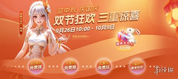 云手机网页版 迎中秋庆国庆 凤凰游戏双节大促隆重开启