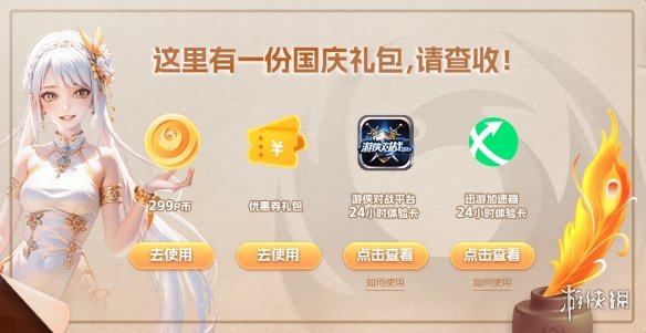 游戏国庆专题_国庆礼包福利领取_凤凰游戏双节大促活动