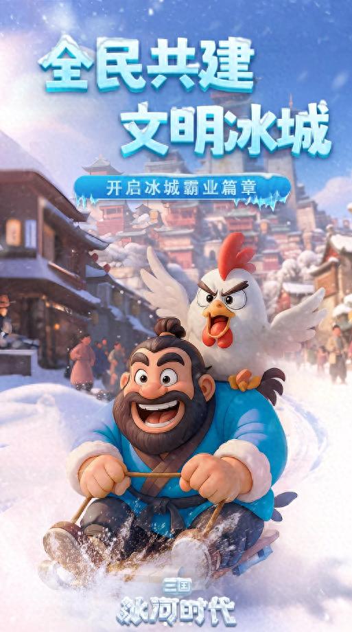 kiayun手机版登录打开即玩v1011.速装上线体验.中国 《三国冰河时代》圣诞冰雪狂欢季上线，最新兑换码+限定攻略 ！