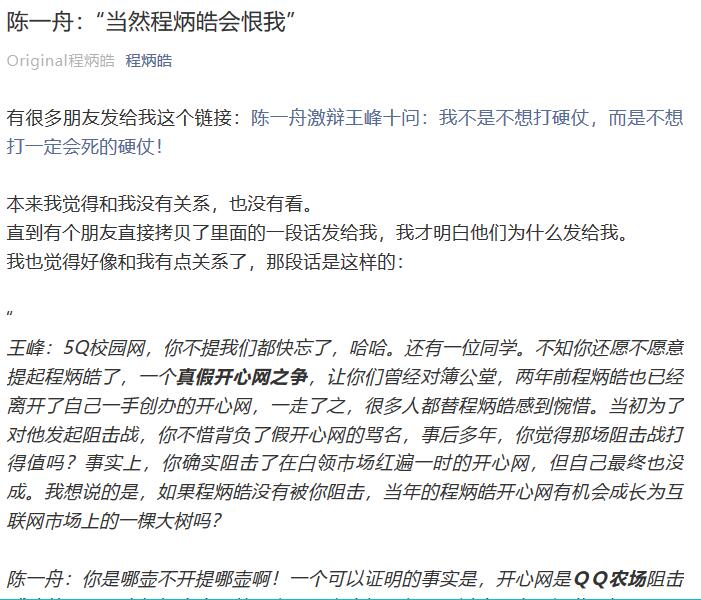 开心网网址_真假开心网事件 陈一舟 程炳皓