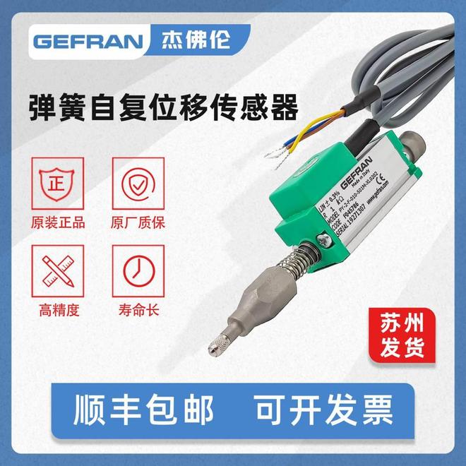 开·云app体育登录入口 直线位移传感器的原理与应用：工业自动化中的选购指南