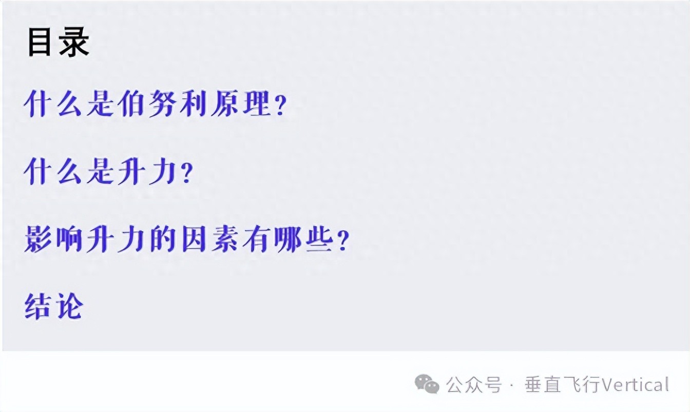 kiayun手机版登录入口 分钟了解升力和伯努利原理