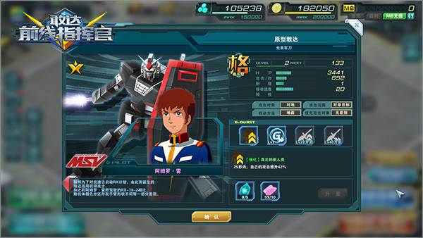 kiayun手机版登录打开即玩v1011.速装上线体验.中国 白色流星《敢达前线指挥官》阿姆罗驾驶的机体