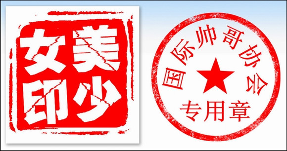 kiayun手机版登录app游戏登录入口.手机端安装.cc 美图秀秀如何打造个性图章水印？打造个性图章水印的方法