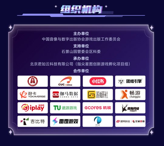 2026中国游戏新锐奖颁奖专题_2026指尖星图游戏创新大赛_原创游戏内容创新发展