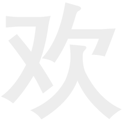 情人节吃狗粮_表白神器无限翻教程_微信隐藏代码表白