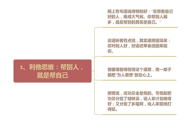 云手机网页版 让一个人越来越值钱的4大思维：利他思维、逆向思维、借势思维…