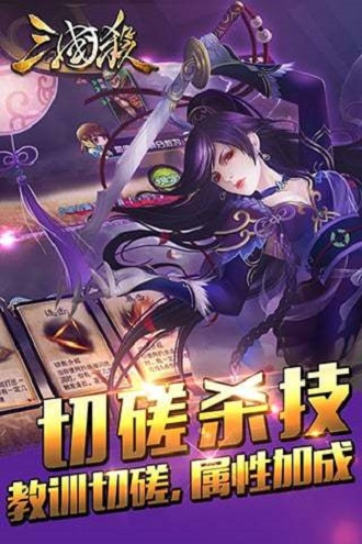 三国杀精简版单机下载