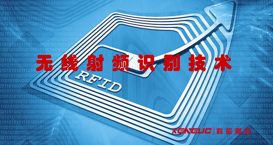 开·云app体育登录入口 无线射频识别技术(应用与发展前景)